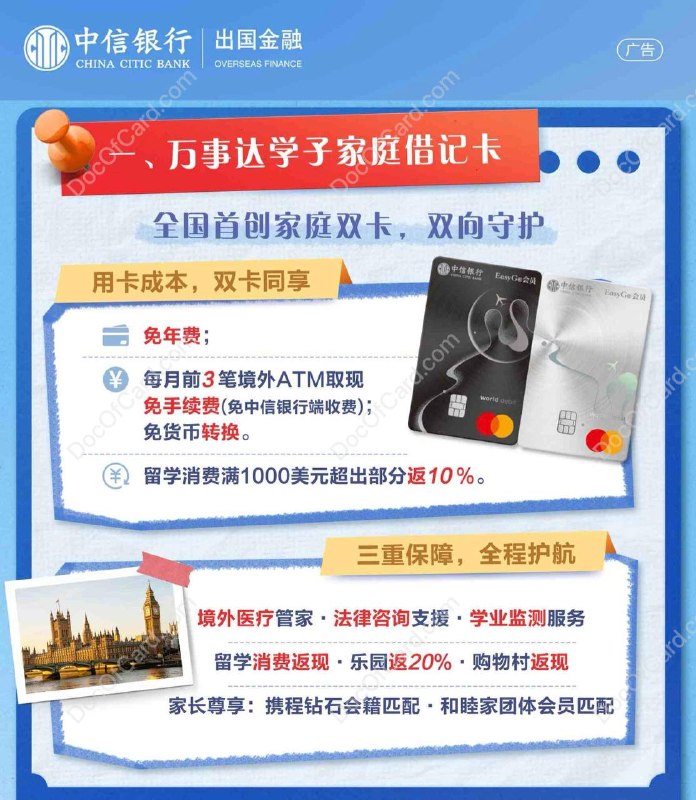 中信银行上线万事网联学子家庭借记卡#中信 #万事达 #万事网联🔗 