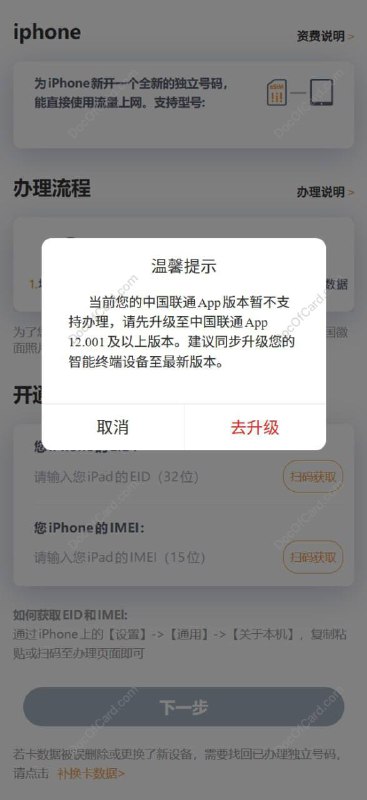 中国联通 iPhone eSIM 泄露页面#中国联通 #iPhone #eSIM🆕更新