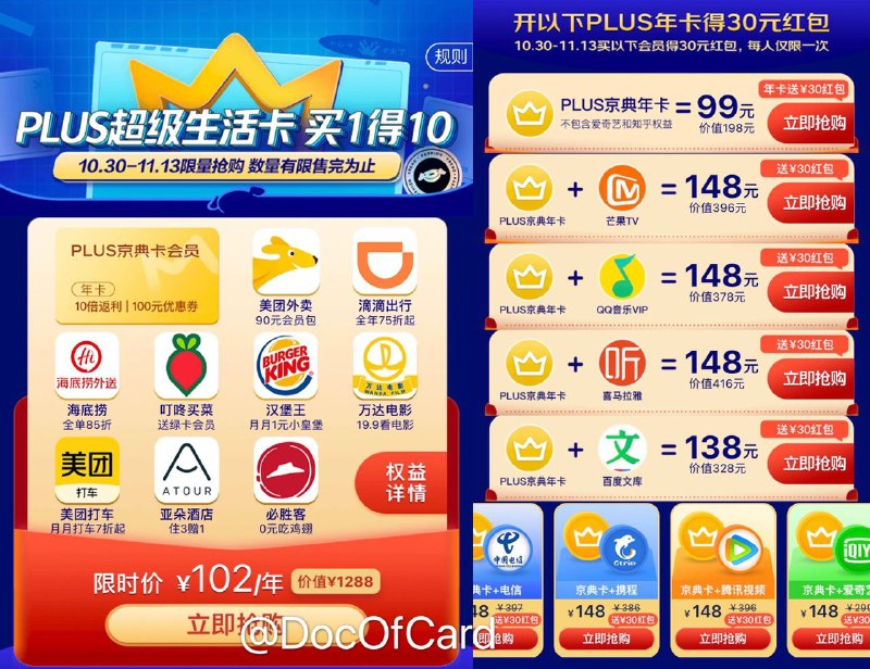 京东Plus会员双11开通续费优惠#京东活动时间