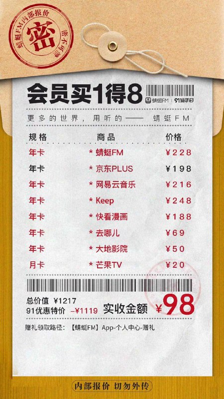 蜻蜓会员98元买1得8#蜻蜓 #活动 • 活动时间