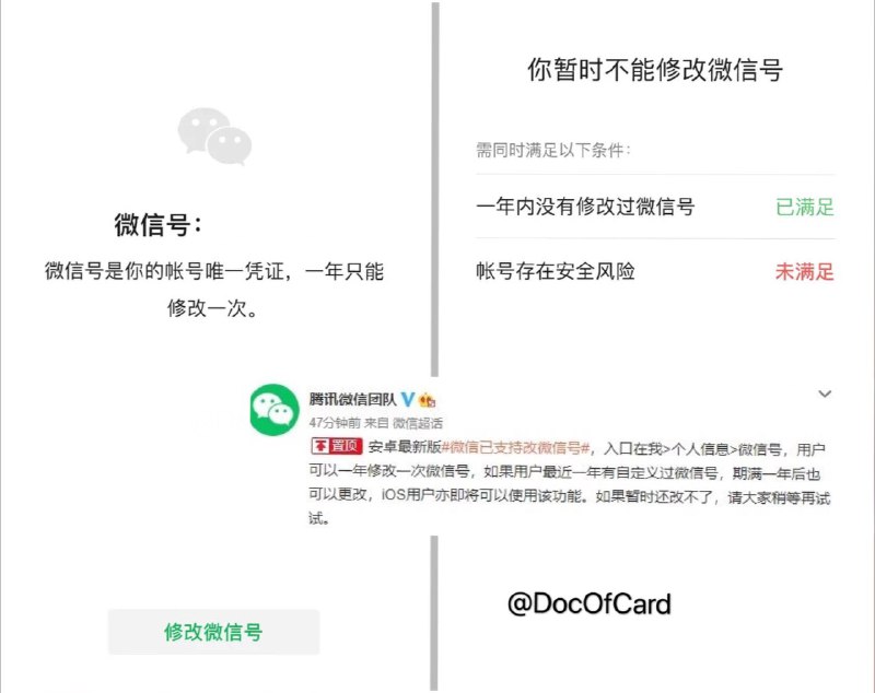 微信正式上线微信号修改功能#微信 #WeChat👉🏿 6/16更新