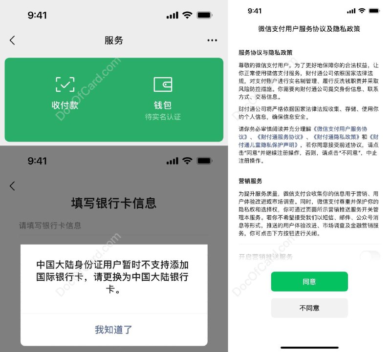 微信支付开始限制大陆身份实名用户绑定外卡 - 享年13天#微信支付 #WeChatPay🆕3/2/24更新