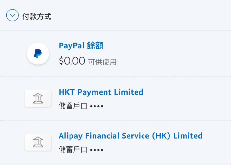 PayPal (HK) 绑定AlipayHK Tap&Go NEAT#PayPal #AlipayHK #拍住赏 #Tap&Go #八达通 #好易畀 #NEAT #WeChatPayHK👉🏿 绑定AlipayHK