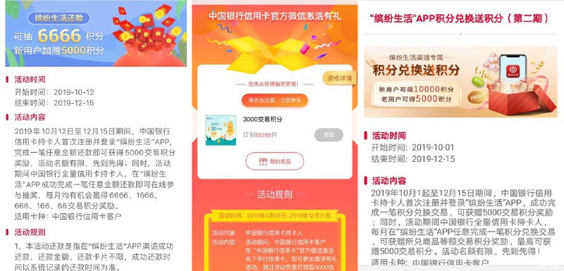 中行积分活动#中行 • 缤纷生活任意还款抽奖拿积分 • 微信激活卡片领积分 • 缤纷生活积分兑换送积分@DocOfCard_channel