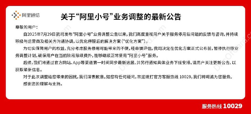 #阿里小号 🆕8/12更新