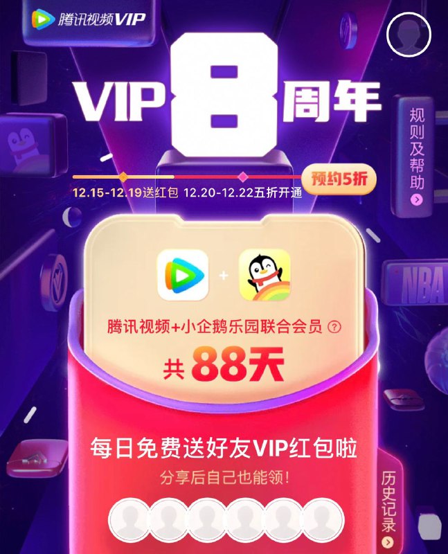 腾讯视频8周年免费领取会员#腾讯视频✅ 