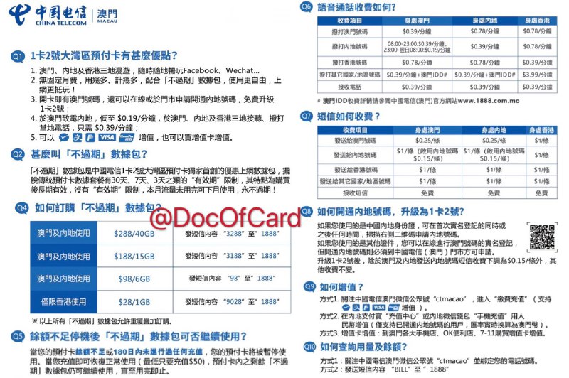 中国电信澳门预付卡“永不过期”数据包#CTMO #中国电信澳门🆕9/5/21更新