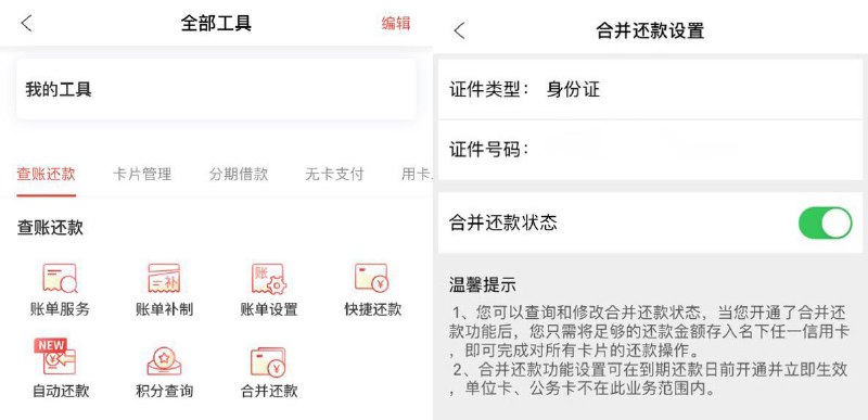 中行信用卡开通合并还款功能#中行👉🏿 9/17更新