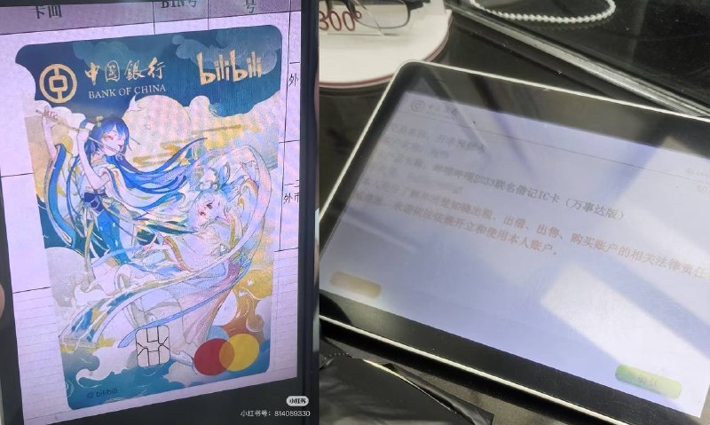 中国银行将推出 哔哩哔哩万事网联借记卡#中行 • 产品名称