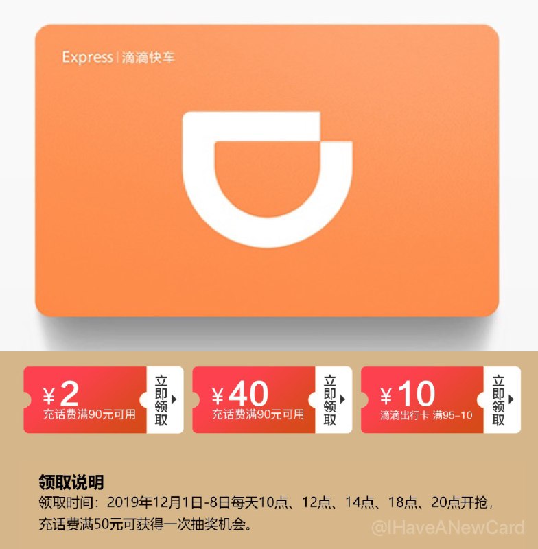 滴滴快车100元充值卡 ¥87#deal👉🏿 领券