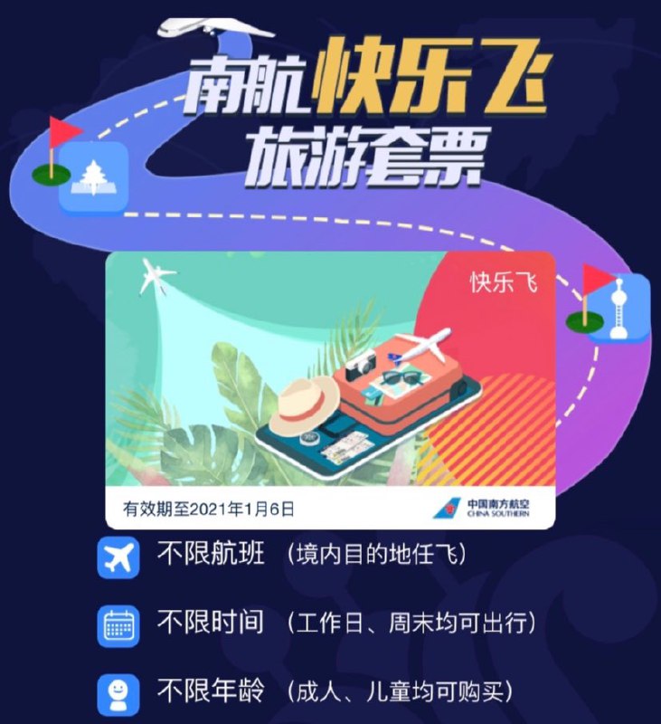 南航快乐飞#南航07/28更新正式上线