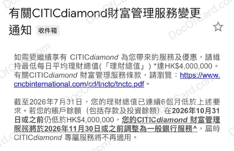 信银国际 CITIC diamond 能自动降级了#中信国际 #信银国际 #inMotion信银国际邮件通知，CITIC diamond 理財總值連續6個月低於HK$4,000,000，將於2026年11月30日或之前調整為一般銀行服務不知道信用卡会怎么处理呢👉🏿 @DocOfCard_channel / 银行账户卡合集