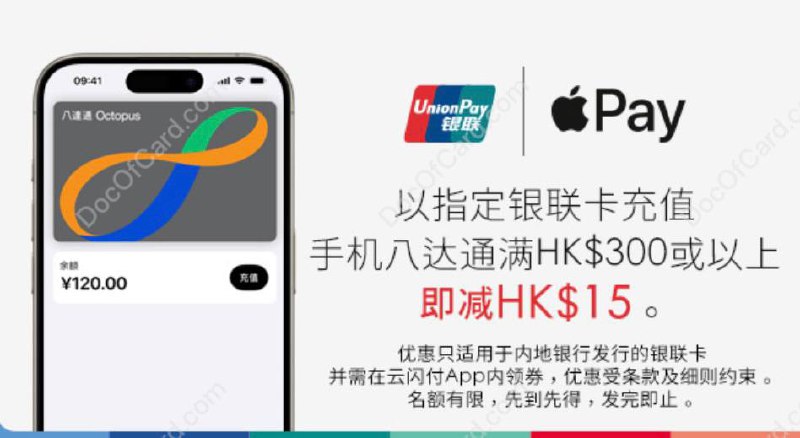 银联卡充值八达通满HK$300减HK$15#银联 #八达通 • 云闪付搜索「银联优计划」报名参加 • 活动时间