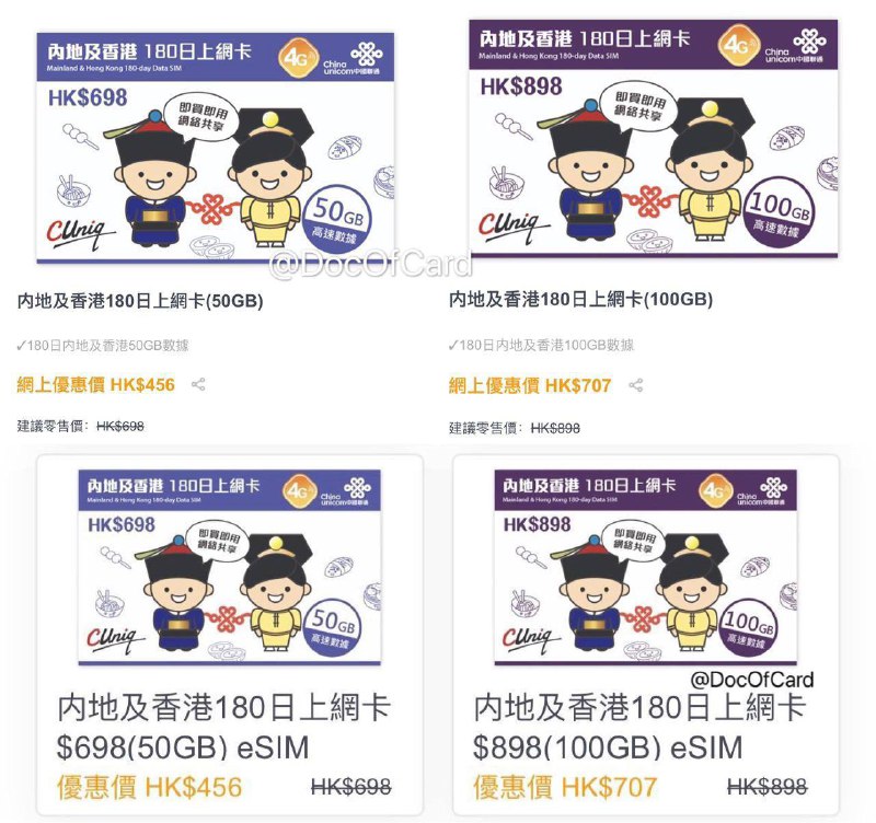 CUniq HK上线兩款內地/香港大流量卡 #CUniqHK #eSIM🆕1/1/2023更新