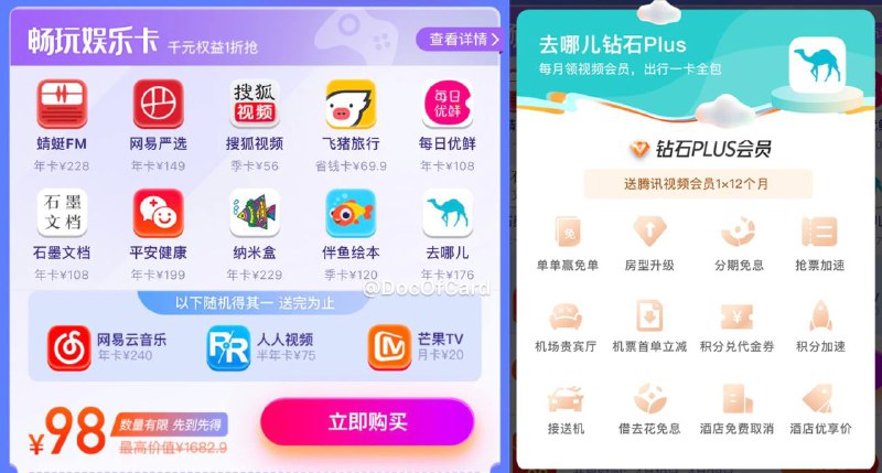 蜻蜓年卡98元买1得11#活动活动时间