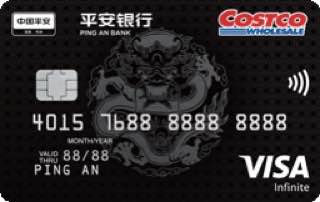 平安Costco Visa无限卡网申链接#无限卡 #平安银行终身免年费