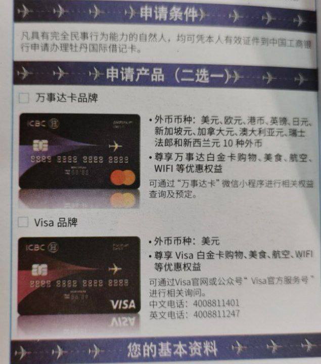 工行发布MasterCard外币借记卡#工行 #外币借记卡✔️1/1/2023