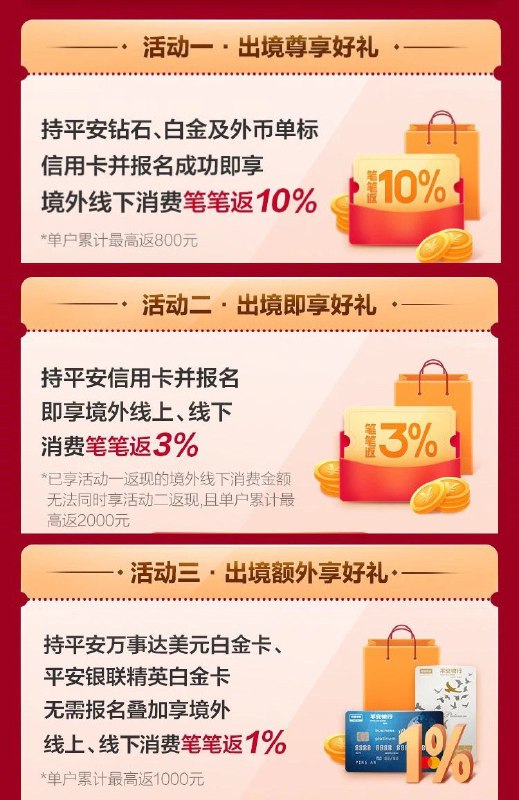 平安境外10%，3%和1%返现活动👉🏿 2019年12月1日-2020年2月29日👉🏿 报名