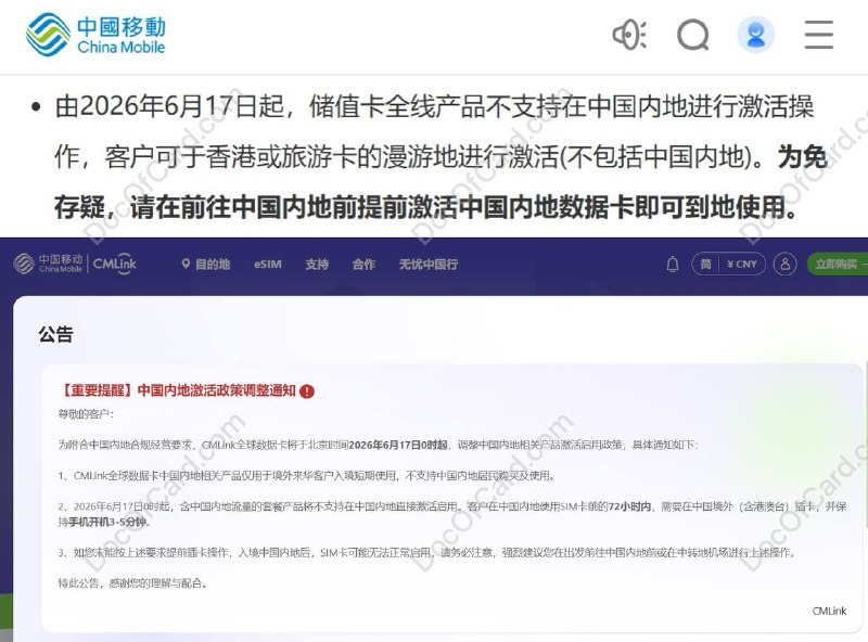CMHK CMLink 6月17日起限制内地激活#CMHK #CMLink ▎CMHK