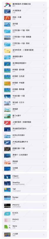 #交通联合 #交通卡 #Apple Wallet👉🏿 iOS 上线新交通联合卡