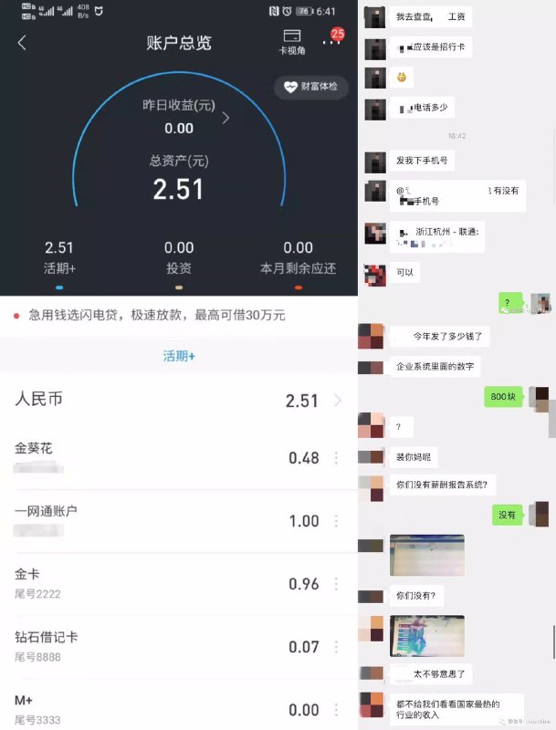 招行员工仅凭姓名电话就能查询银行明细，并在微信群泄露#招行招商银行深圳地区车公庙财富管理中心一位客户经理于12月27日下午5时左右，因好奇询问我工资我拒绝透露，其未经我允许滥用职权查询我账户，并在微信群聊中泄露我账户隐私，甚至扬言我以后在他面前都是“裸泳”！👉🏿 来源