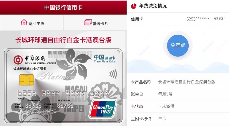 中行终免自由行港台版#中行中行终免年费白金卡放水(不适用首卡)信用卡申请首页选全国，找到这个卡(搜索港澳)点申请，申请之后又要填个地址，选北京12