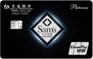 交通银行山姆优逸白金无界卡#交行 #Samsclub✅ 