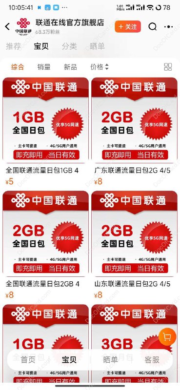 联通最新卡500M速率方法#中国联通1，首先在淘宝 联通在线官方旗舰店 ，找你们地区的 2G全国日包（注意不要直接充全国的），然后图里面写了优享 5G 速率的，价格目前为¥8，购买一个 [DP]2，流量包有效期一天，已订服务里出现「5G上网服务（下行峰值500Mbps）」和「5G网络服务质量VIP」，有效期一天3，第二天流量包失效，订购的两项服务也同时失效，但是上网速率还在注意