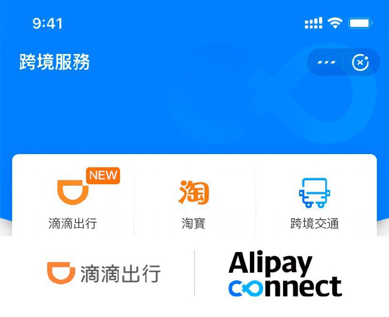 iOS AlipayHK 更新3.4.0恢复滴滴图标#AlipayHK #滴滴 • 滴滴绑定AlipayHK付款 • 更新后如果遇到无法显示跨境服务页面，需要删除APP重新安装👉🏿 @DocOfCard_channel