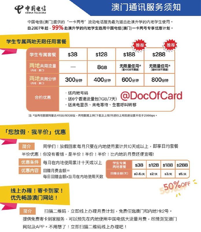 CTMO學生專享兩地通月費計劃#CTMO #中国电信澳门🆕1/6/23更新