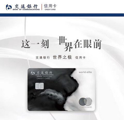 12.19交行新世界之极信用卡#交行 • 年费