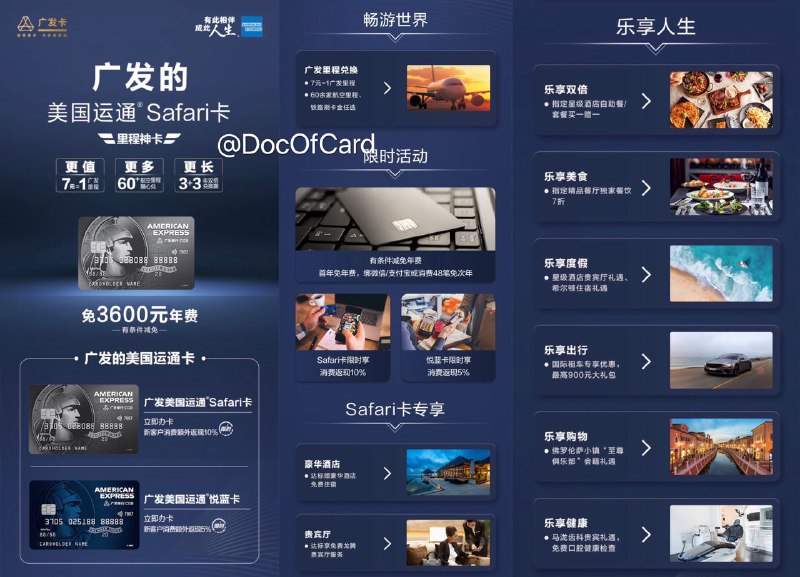 广发Safari、悦蓝卡上线#广发 #连通✅Safari