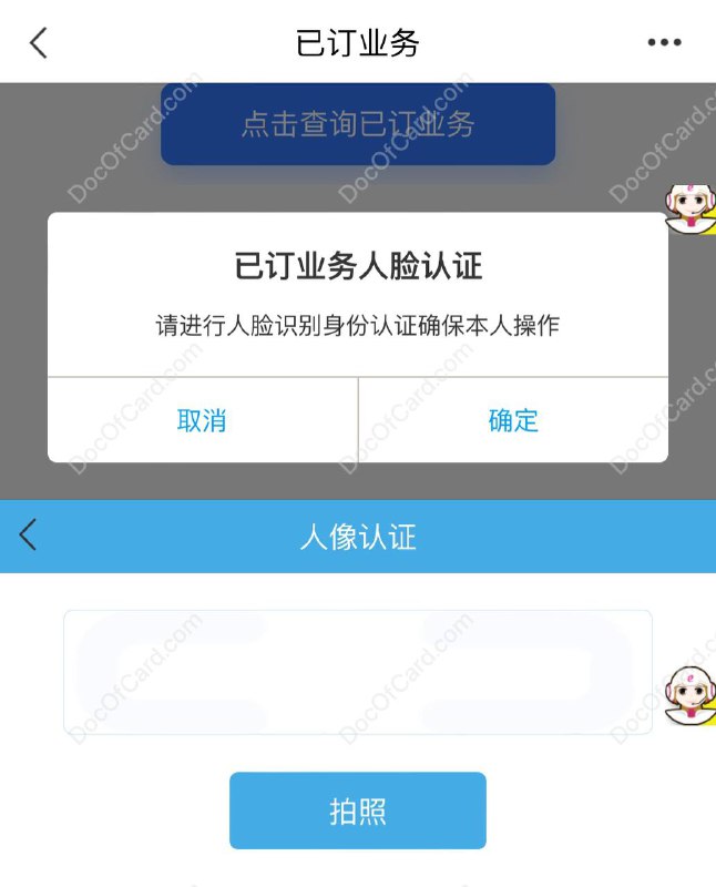浙江移动用人脸识别来阻拦查看已订业务#中国移动✔️群友 [DP] 发现，最近浙江移动的地方 app 升级后，将查看已订业务的功能设置为需要采集人脸识别才能使用众所周知，某动喜欢通过各种方式忽悠或者偷加/退/改业务，特别是老人很容易上当浙江移动的做法就厉害了，为了阻止你查询自己/家人号码的已订业务，竟然想出来需要拍照人脸的奇妙招数点评