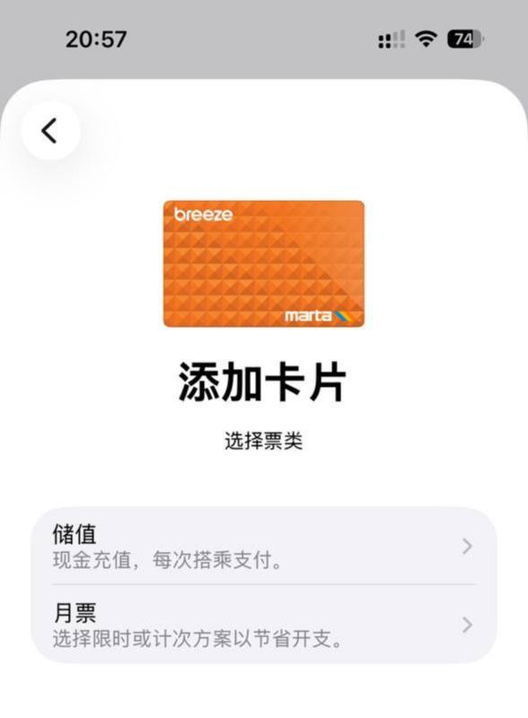 亚特兰大 Breeze 上线 Apple Wallet#Breeze #ApplePay大都会亚特兰大捷运管理局 (MARTA) Breeze Card 5月27日上线 Apple Wallet [DP] • 不支持大陆卡充值 • 充值余额最低 $1，有 $2 手续费 • 可购买单次乘车票或多次折扣票 • 官网