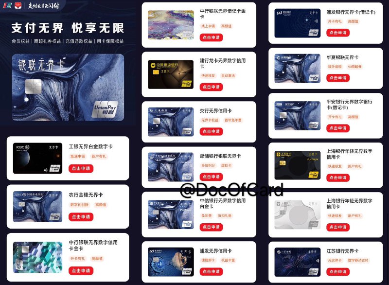 银联发布数字银行卡“无界卡”#银联👉🏿 中国银联联合各银行及产业各方共同推出首款数字银行卡 “无界卡”申请链接