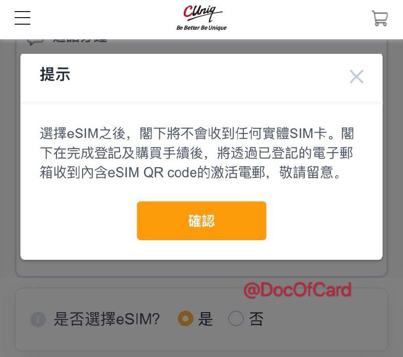 CUniq HK支持新用户eSIM在线上台了#CUniqHK #eSIM🆕11/18更新