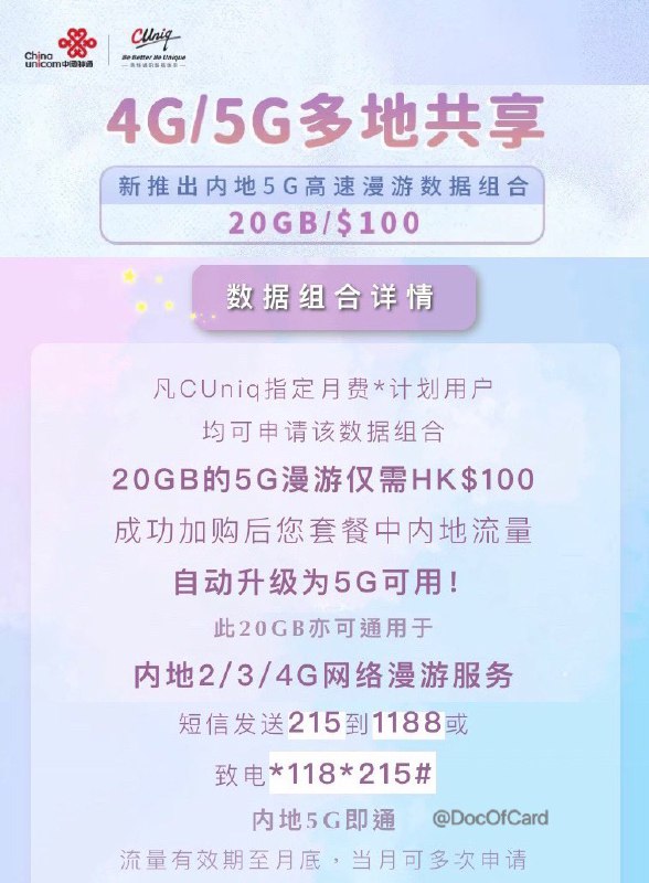 CUniq HK推HK$100/20G内地5G流量包#CUniqHK #5G06/11更新