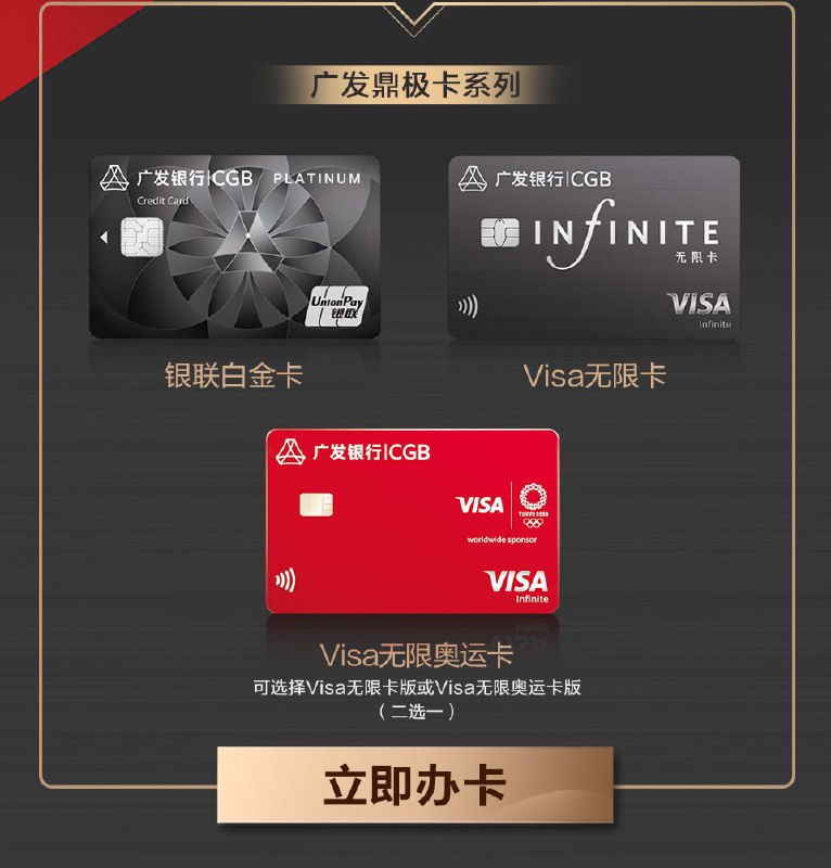 广发鼎级系列卡开放网申#广发 #无限卡年费12000可免，银联白金卡+Visa无限卡，目前仅限新客户申请，红无限仅限线下申请申请路径