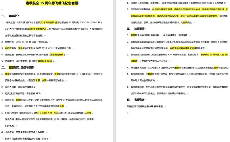 春秋航空想飞就飞#春秋航空 • 活动时间