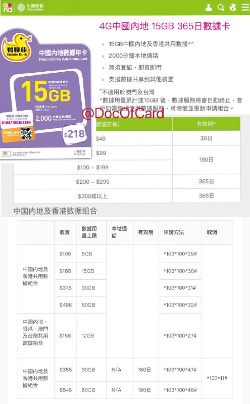 CMHK内地15G/365日鸭聊佳储值卡#CMHK🆕6/8/21更新