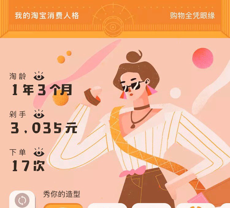 #淘宝 #taobao👉🏿 淘宝搜索🔍淘宝人生账单