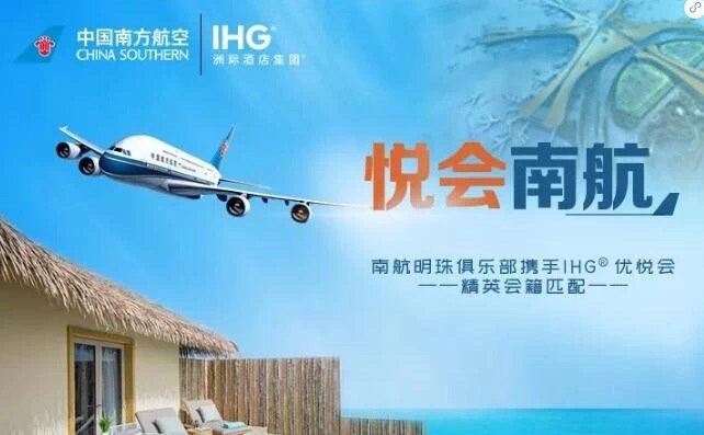 南航/优悦会match活动#南航 #优悦会 #IHG👉🏿 南航match优悦会通道位于南航e行小程序，IHG优悦会 match 南航通道位于IHG优悦会官方微信公众号【会员活动】栏