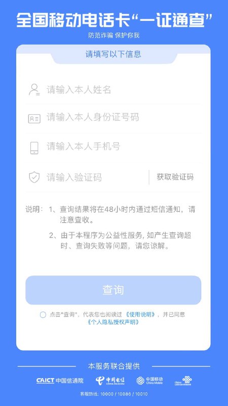 工信部一证通查 - 看看你名下有几张手机卡#工具 #号码 #SIIM🆕9/14更新