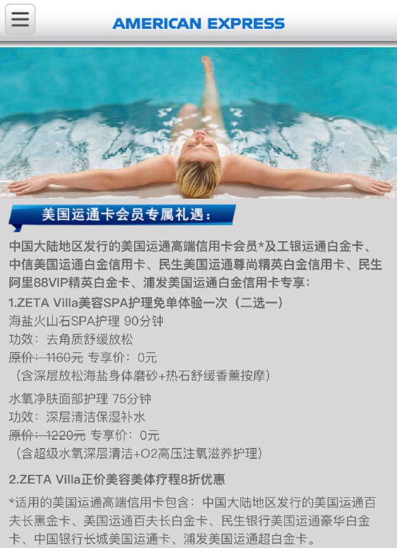 大陆地区美运高端卡送免费美容SPA一次#Amex #offer👉🏿 时间