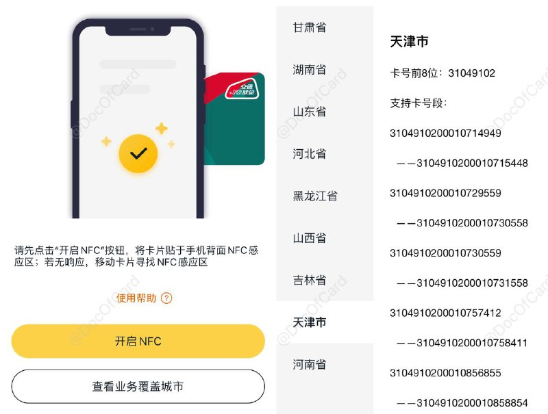 iOS交通联合App更新支持NFC贴卡充值#交通联合 #APP✅ apps.apple.com/app/id1469870339 • 可将交通联合实体卡靠近手机NFC充值 • 支持支付宝和银联卡充值 • 需要实名（通过支付宝授权） • (上线不久)仅支持部分城市交通联合卡