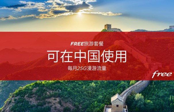 法国Free Mobile介绍#FreeMobile • €19.99/Month, 含25G（包括中国）的65个国家漫游流量 • 中文新闻稿