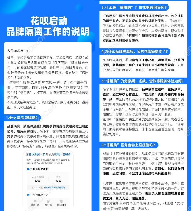 花呗公告分拆为 “花呗” 和 “信用购”#花呗 #信用购 #消息花呗