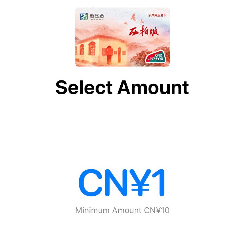 #交通联合 #交通卡👉🏿 iOS上线新交通联合卡