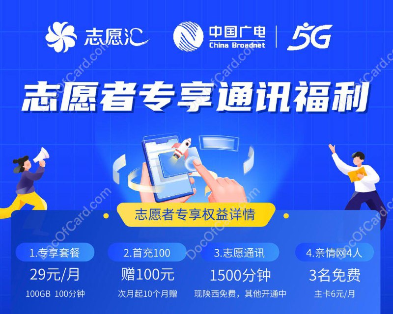 广电上线29元双百套餐#广电🆕1/25/24更新