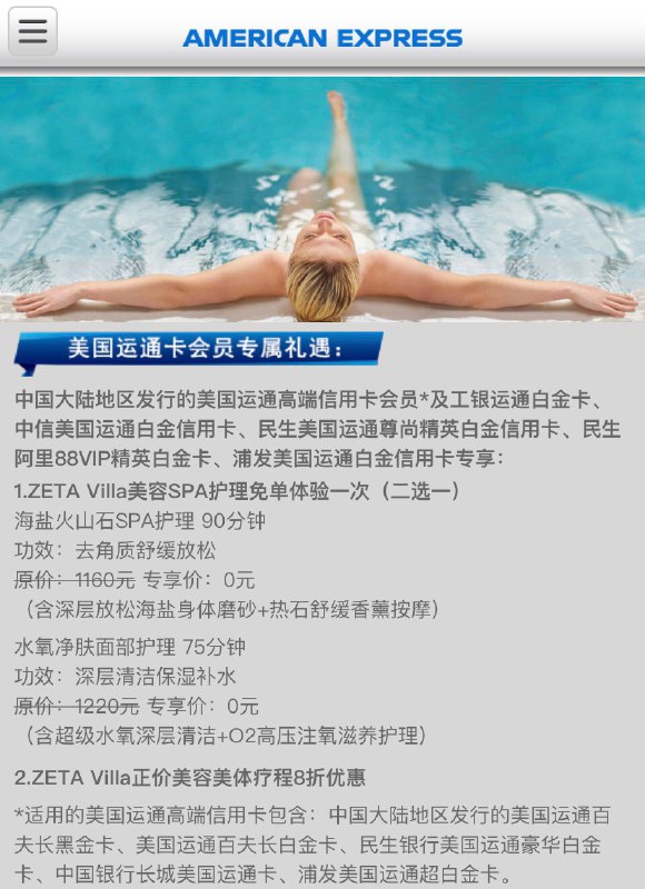 大陆地区美运高端卡送免费美容SPA一次#Amex #offer👉🏿 时间